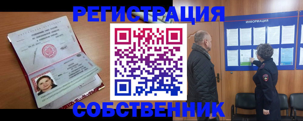 прописка 2025 в Кубинке