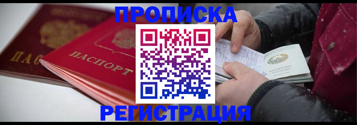 прописка иностранных граждан в Кубинке