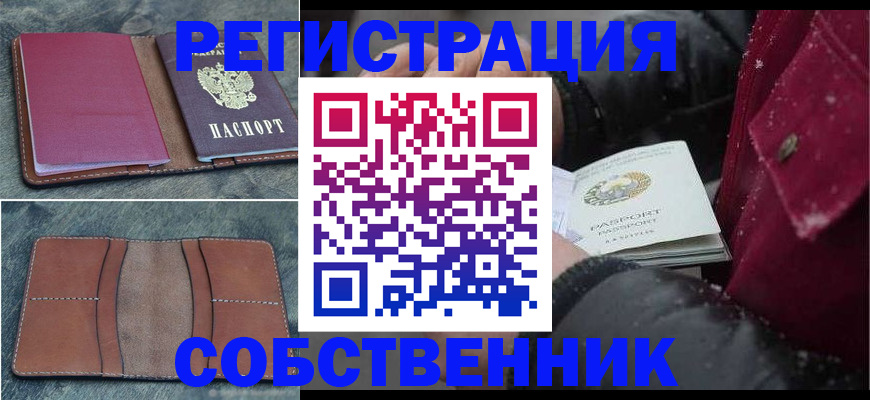 временная регистрация купить в Кубинке