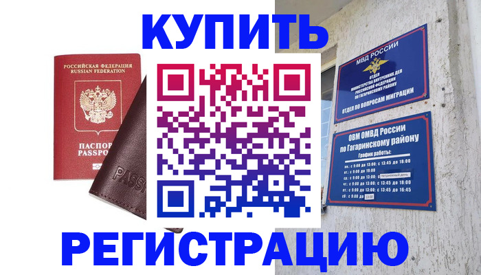 временная регистрация для всех в Кубинке