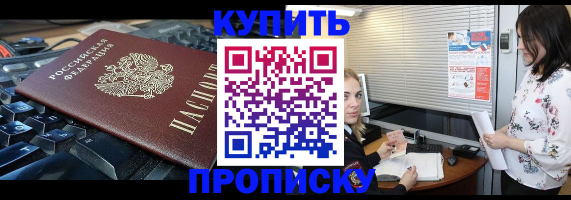 прописка гарантия в Кубинке