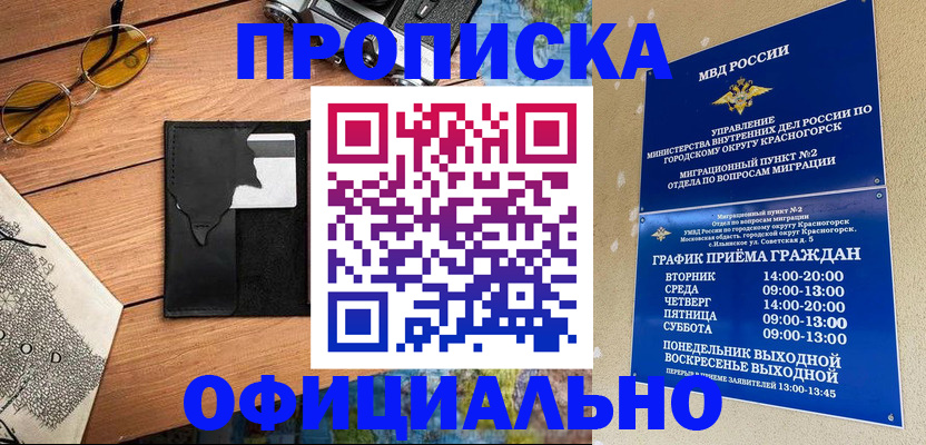 прописка поиск в Кубинке